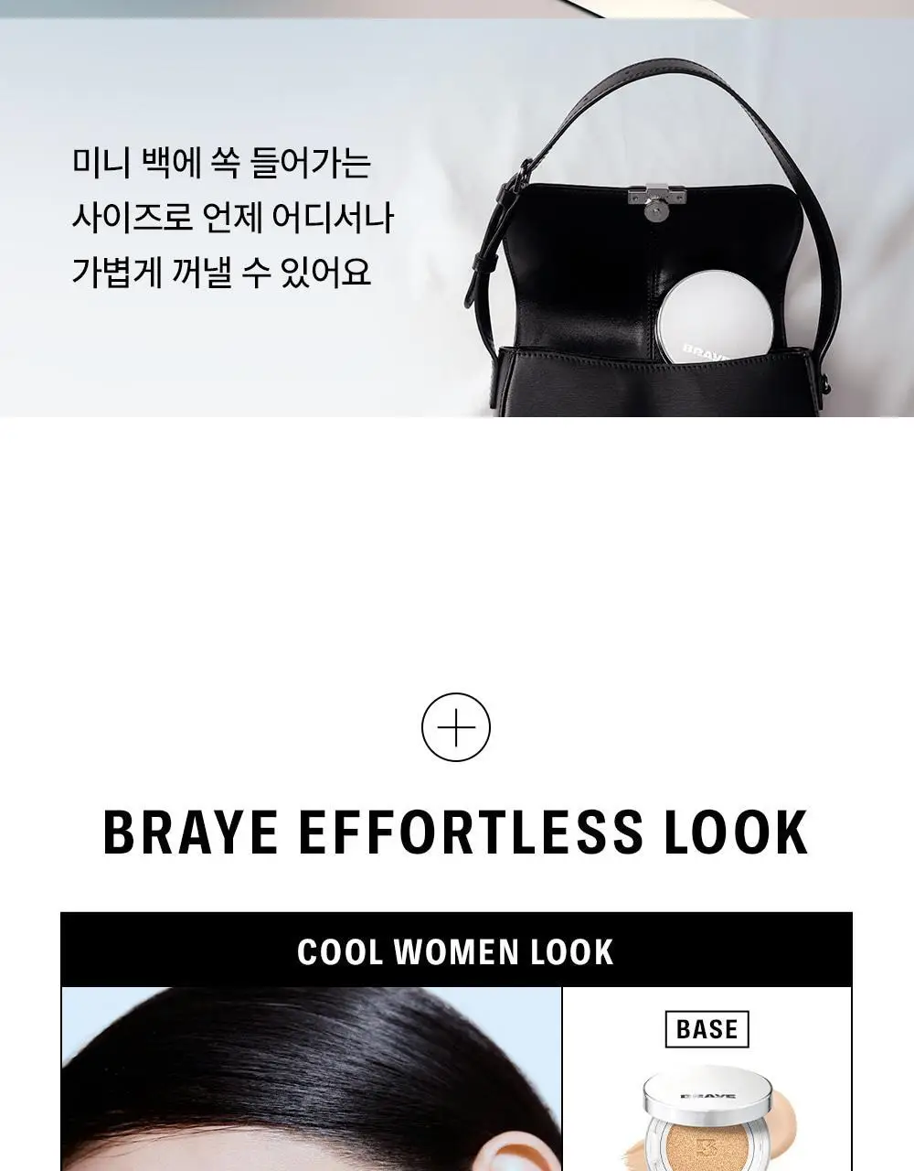 [수부지 인생쿠션/리필기획] 브레이 에포트리스 쿠션 씬 커버 3종 상세페이지 24